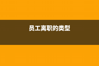 會計結(jié)賬時賬戶余額如何填寫?(會計結(jié)賬時賬戶余額為零)