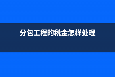 融資租賃賬務(wù)處理怎么做？(融資租賃賬務(wù)處理實例承租方)