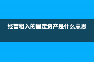 固定資產(chǎn)入資怎么處理?(固定資產(chǎn)入賬流程圖)