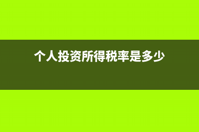 非貨幣性資產(chǎn)對(duì)外投資企業(yè)所得稅處理(非貨幣性資產(chǎn)對(duì)外投資企業(yè)所得稅例題)