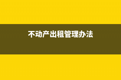 材料暫估入庫如何做會計(jì)分錄(材料暫估入庫如何處理)