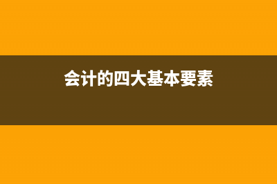 如何動(dòng)態(tài)地跟蹤分析有關(guān)財(cái)務(wù)指標(biāo)(動(dòng)態(tài)定位)