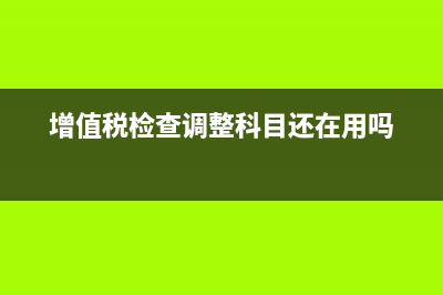 增值稅的三流合一和虛開到底是什么?(增值稅三流合一涉及子公司)