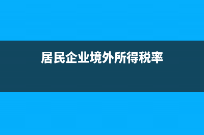 開具增值稅發(fā)票哪些情形不用交稅?