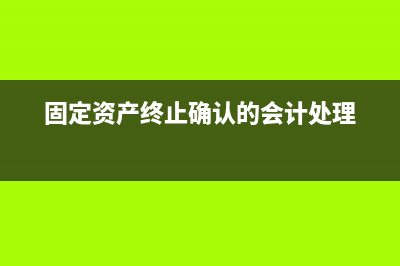 稅款的滯納金和罰款在征收上有何不同(稅款滯納金和罰款)