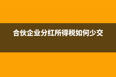 累積消費贈送禮品要繳納個人所得稅嗎?(消費贈送積分)