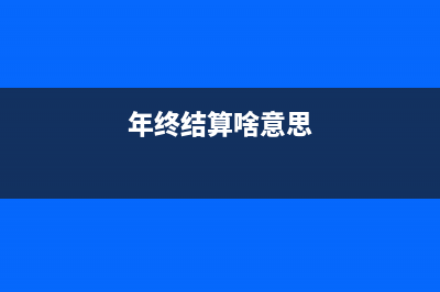 小企業(yè)成本管理問(wèn)題有什么解決方法(小企業(yè)成本管理方法)