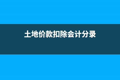 預(yù)計可變現(xiàn)凈值怎么做會計分錄?(預(yù)計可變現(xiàn)凈值影響賬面價值嗎)