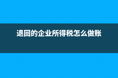 補(bǔ)交上年度增值稅和所得稅的賬務(wù)處理？(補(bǔ)交上年度增值稅附加稅,怎么做賬)