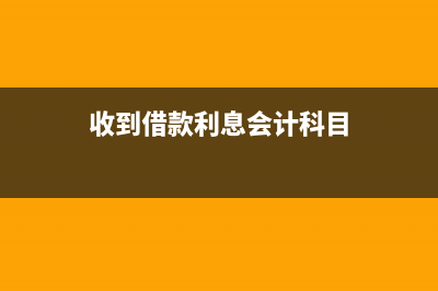 職工教育經(jīng)費計提還是據(jù)實列支？(職工教育經(jīng)費計入管理費用嗎)