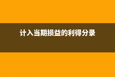 公寓增值稅如何計(jì)算?(公寓增值稅稅率是多少)