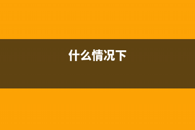 房地產(chǎn)企業(yè)開(kāi)始生產(chǎn)經(jīng)營(yíng)的日期怎么確定(房地產(chǎn)企業(yè)開(kāi)始退地的影響)