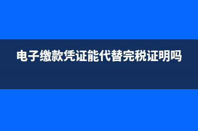 結(jié)算增值稅的賬務(wù)處理怎么做？(增值稅結(jié)算方式的籌劃)