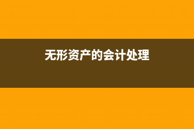 物業(yè)合并利潤(rùn)表內(nèi)部投資收益的抵銷(xiāo)(合并及公司利潤(rùn)表)