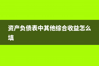 資金預算表中支付的各項稅費怎么填？(資金支出預算的項目)