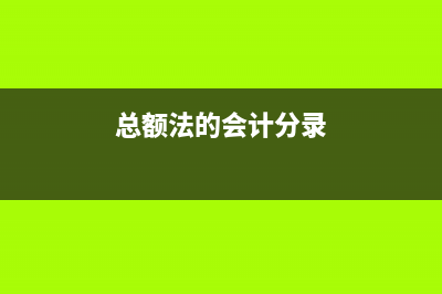 個(gè)人經(jīng)營(yíng)廢舊物資是否免征增值稅？(個(gè)人銷售廢舊物資如何開(kāi)票)