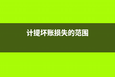 房地產(chǎn)開發(fā)間接費(fèi)用的會(huì)計(jì)核算與稅務(wù)處理(房地產(chǎn)開發(fā)間接費(fèi))