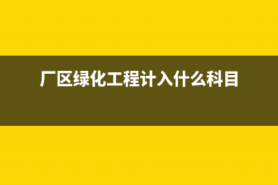 廢舊物資發(fā)票抵扣增值稅進項稅額的規(guī)定(廢舊物資發(fā)票抵扣)