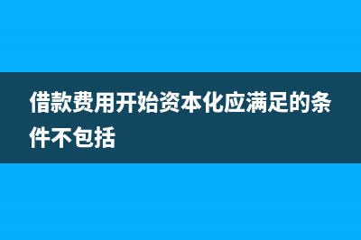 房地產企業(yè)土地增值稅利息扣除(房地產企業(yè)土地增值稅預繳計稅依據)