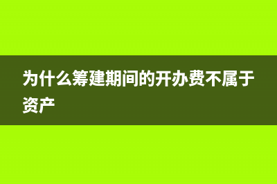 結轉損益類支出科目會計分錄怎么做？(結轉損益類收入科目分錄)