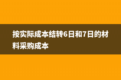 銷售匯總怎么做賬？(銷售匯總怎么做分錄)