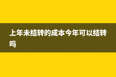 補(bǔ)交上年度企業(yè)所得稅怎么做賬?(補(bǔ)交上年度企業(yè)所得稅報(bào)表怎么填寫(xiě))