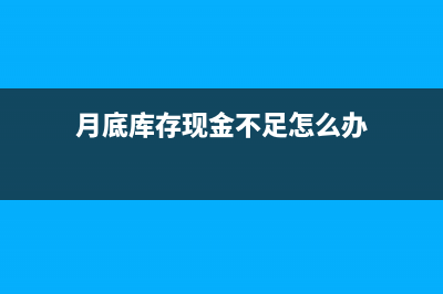 工程材料費(fèi)發(fā)票沒拿到是否能預(yù)提費(fèi)用