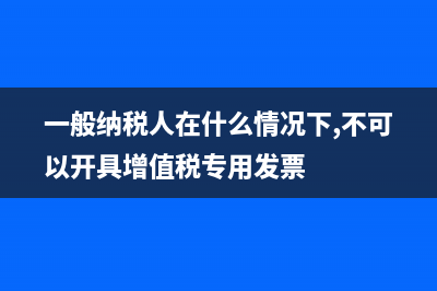 個(gè)人所得稅部分由公司全部承擔(dān),如何入賬?(個(gè)人所得稅部分繳納)