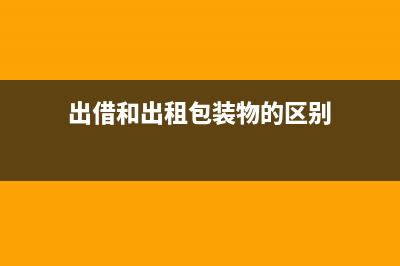 固定資產(chǎn)清理科目如何核算？(固定資產(chǎn)清理科目核算內(nèi)容)