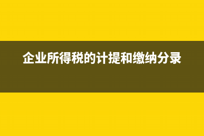 盈余公積提取和使用的帳務(wù)處理(盈余公積提取和結(jié)轉(zhuǎn))