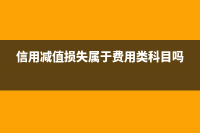 計(jì)提費(fèi)用但是發(fā)票沒(méi)來(lái)怎么做賬?(發(fā)生的計(jì)提費(fèi)用沒(méi)有發(fā)生怎么辦)