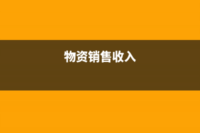 辦公室設(shè)計(jì)費(fèi)計(jì)入什么科目？(辦公室設(shè)計(jì)費(fèi)計(jì)入什么)