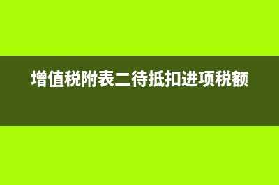 個稅中累計住房租金扣除怎么取消(個稅中累計住房怎么計算)