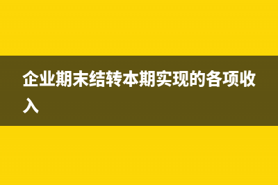 企業(yè)漏記收入需如何補稅？(漏記收入 罰款)