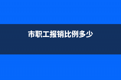 辦公費和低值易耗品的區(qū)別(辦公費抵扣標(biāo)準(zhǔn))