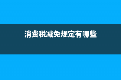 哪些發(fā)票是成品油發(fā)票?(哪些發(fā)票是成品發(fā)票)