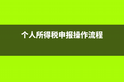 清算匯繳報(bào)表填錯(cuò)可以修改嗎(清算匯繳報(bào)表填什么內(nèi)容)