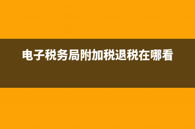 固定資產(chǎn)盤盈稅務(wù)處理(固定資產(chǎn)盤盈稅務(wù)處理政策)