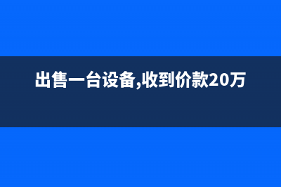 聯營企業(yè)和合營企業(yè)投資收益的會計處理？(聯營企業(yè)和合營企業(yè)是什么意思)