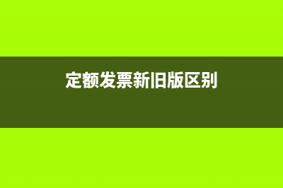 發(fā)票公司名字開錯,需要更改紅字發(fā)票上的名字嗎