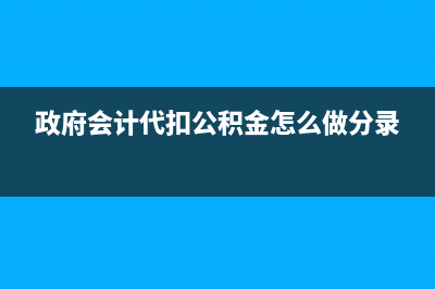 政府購買服務(wù)交稅嗎(政府購買服務(wù)交幾險(xiǎn))