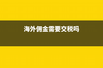 營業(yè)稅金貸方有哪些科目(營業(yè)稅借方表示什么)