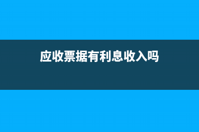 營業(yè)外收入會計(jì)分錄如何做？(營業(yè)外收入會計(jì)分錄怎么做)