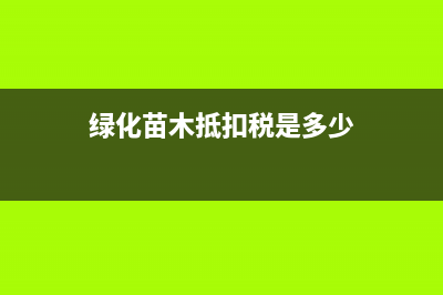 溢價(jià)發(fā)行股票相關(guān)手續(xù)費(fèi)如何處理？(溢價(jià)發(fā)行股票相關(guān)手續(xù)費(fèi)計(jì)入)