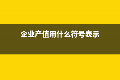 文化事業(yè)建設(shè)費(fèi)是附加稅嗎(文化事業(yè)建設(shè)費(fèi)的征收范圍)