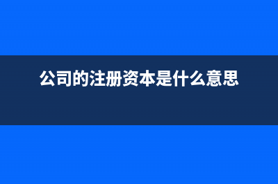 殘保金計(jì)稅基數(shù)包括年終獎(jiǎng)嗎?(殘保金計(jì)稅基數(shù)是什么)