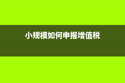 銷售自用的小汽車可以開增值稅專用發(fā)票嗎(銷售自用的小汽車賺錢嗎)