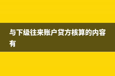 主營業(yè)務成本和銷售成本的區(qū)別(主營業(yè)務成本和生產(chǎn)成本的區(qū)別)