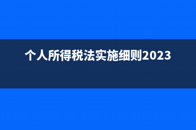 委托研發(fā)實(shí)際發(fā)生費(fèi)用加計(jì)扣除需注意“五事項(xiàng)”(委托 研發(fā)費(fèi)用)