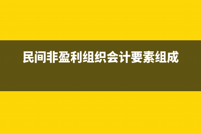 什么是社會團(tuán)體以及需要具備什么條件?(什么是社會團(tuán)體組織)